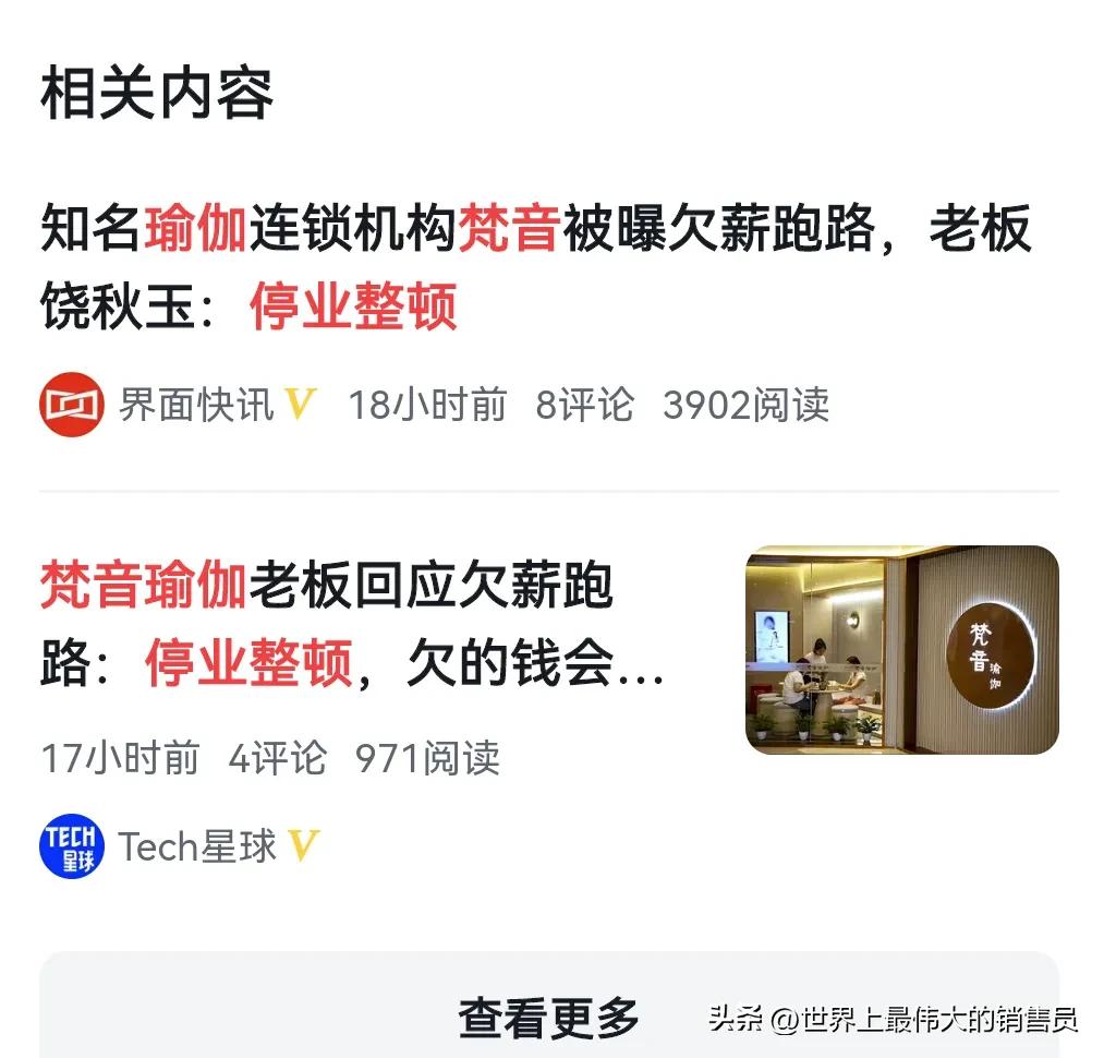 不坑穷人系列之瑜伽馆倒闭，专坑白富美，健身行业之天天暴雷