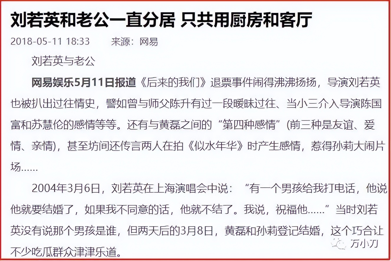 奶茶刘若英的爱情故事,奶茶刘若英的感情史