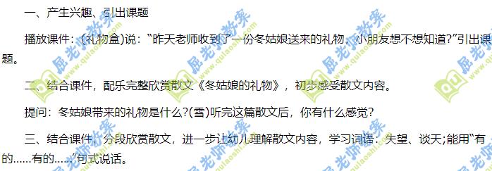 大班语言冬姑娘的礼物,大班语言冬姑娘的礼物教学视频