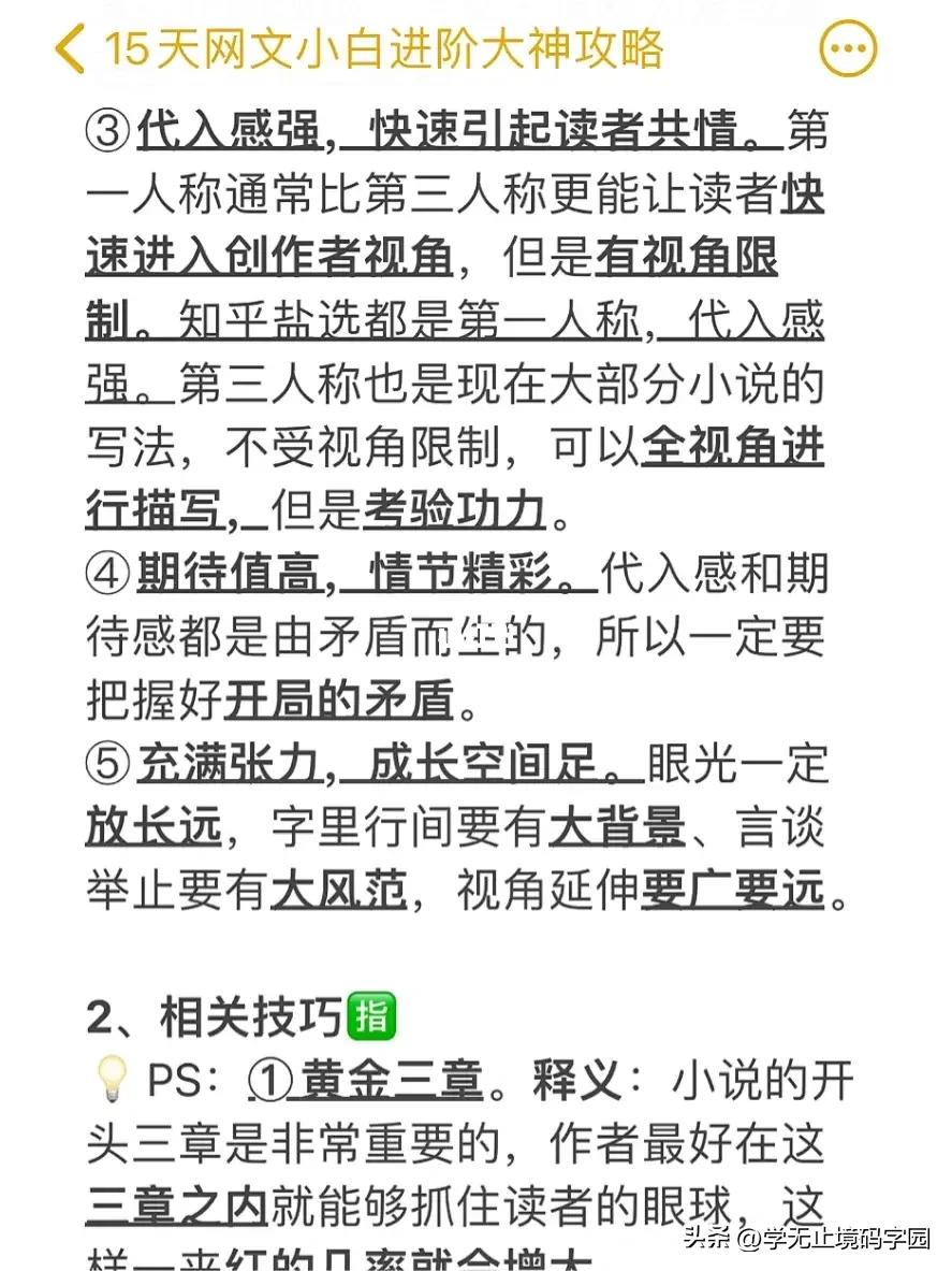 15天网文小说小白进阶大神全套攻略，免费白嫖！
