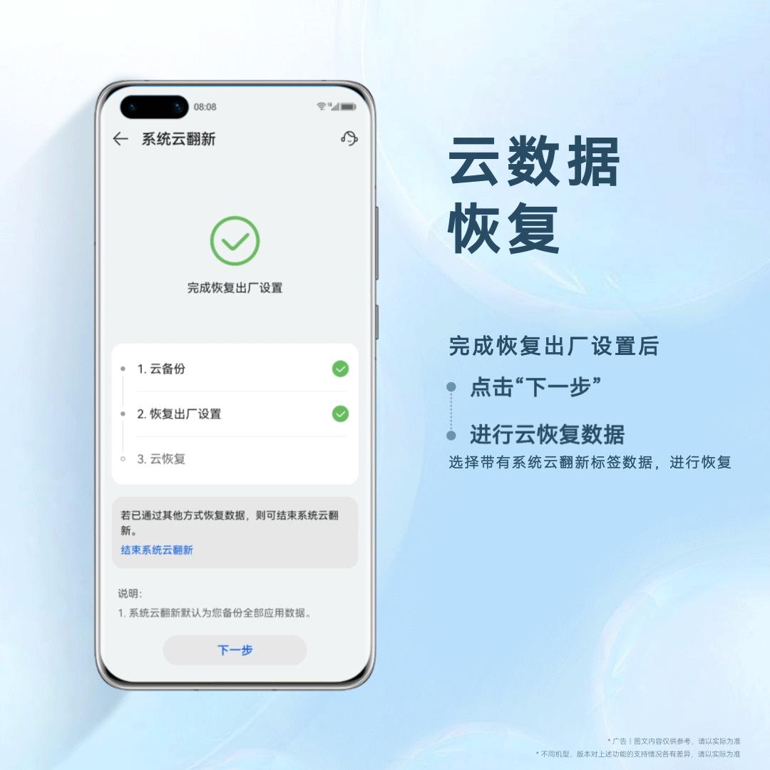 华为手机正式支持系统云翻新,华为系统云翻新功能