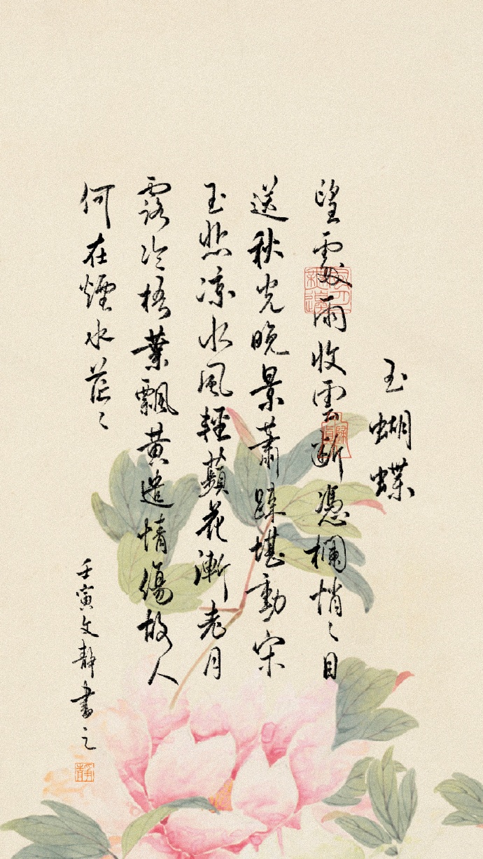 凉风至白露生寒蝉鸣书法作品,凉风至白露降