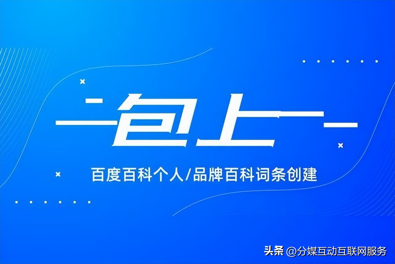 创建品牌百度百科词条的详细步骤和要点