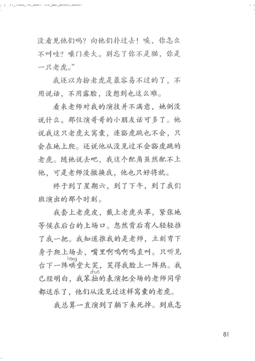 电子课本|人教部编版教材小学语文四年级（上册）课本-暑假预习