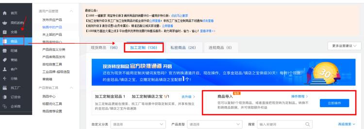 1688找工厂如何去定制产品,1688入驻定制工厂条件