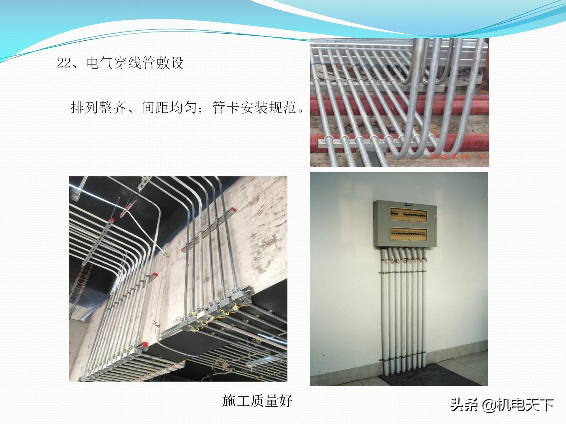vip专享｜机电安装专业常见质量通病及解决方案
