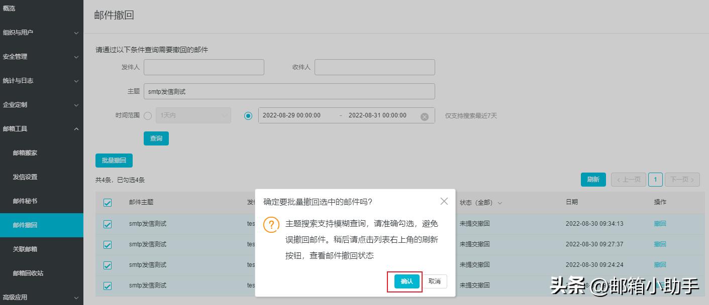 阿里邮箱撤回了对方还能看到吗,阿里邮箱手机版如何撤回已发邮件