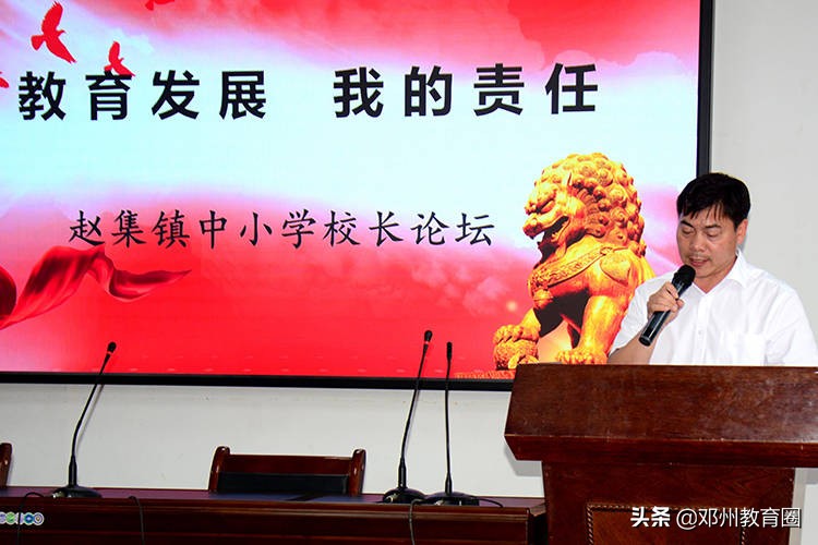 发展蓝图细描绘,教育重任勇担当!赵集镇中小学校长论坛圆满举行
