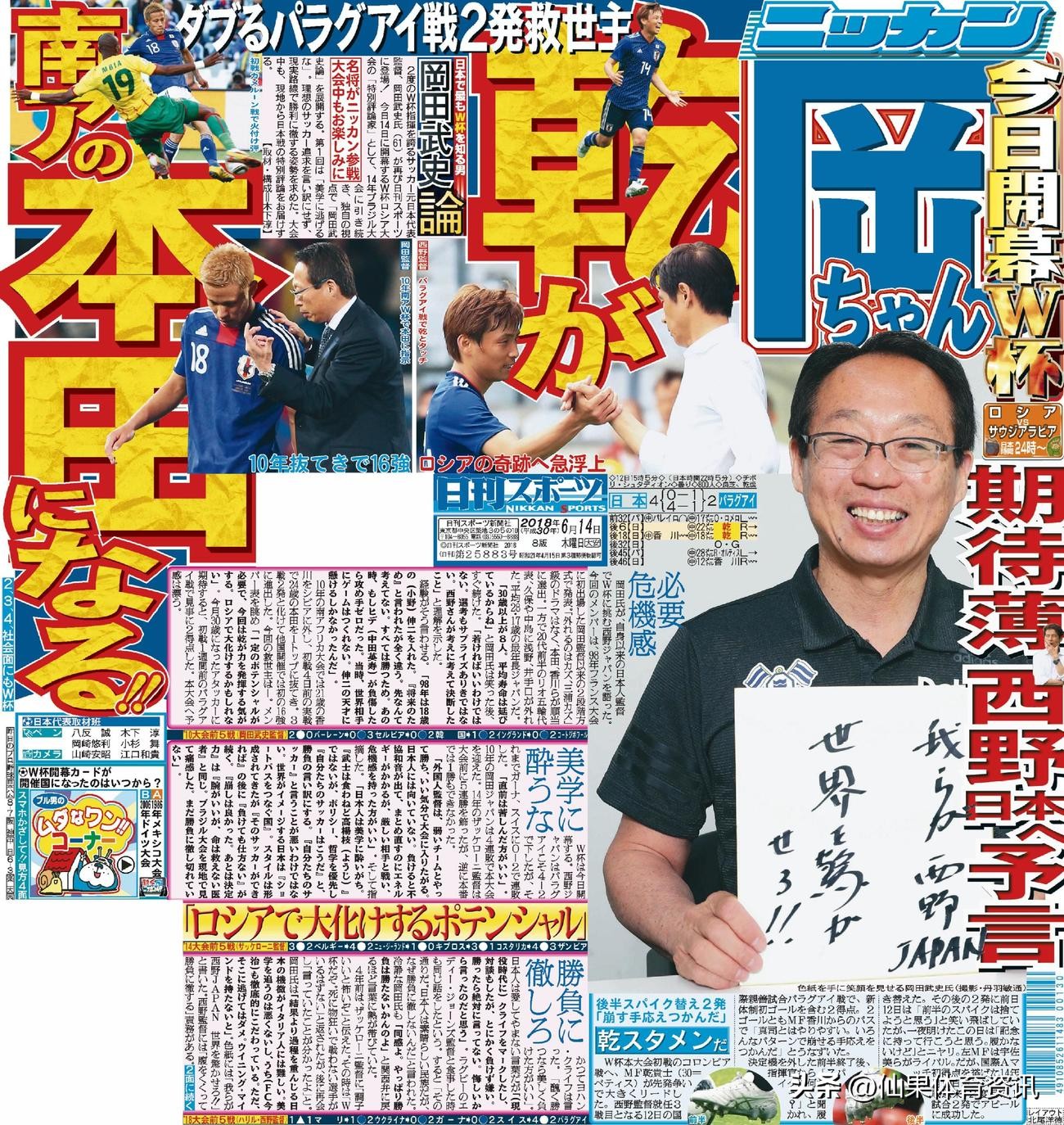 冈田武史执教日本队,宋卫平和冈田武史