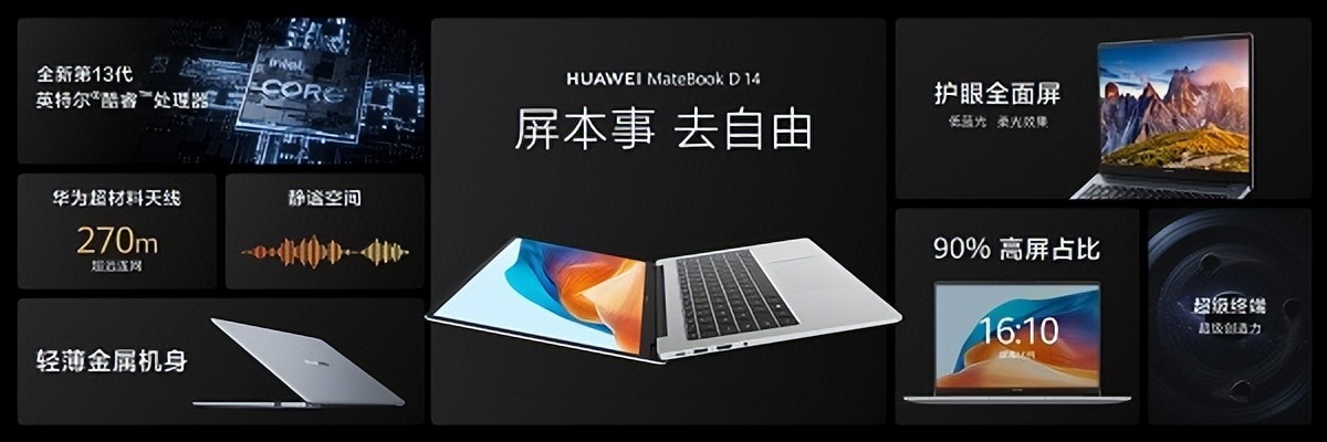 华为超联接笔记本MateBookD14即将开售线上下单可享100元优惠