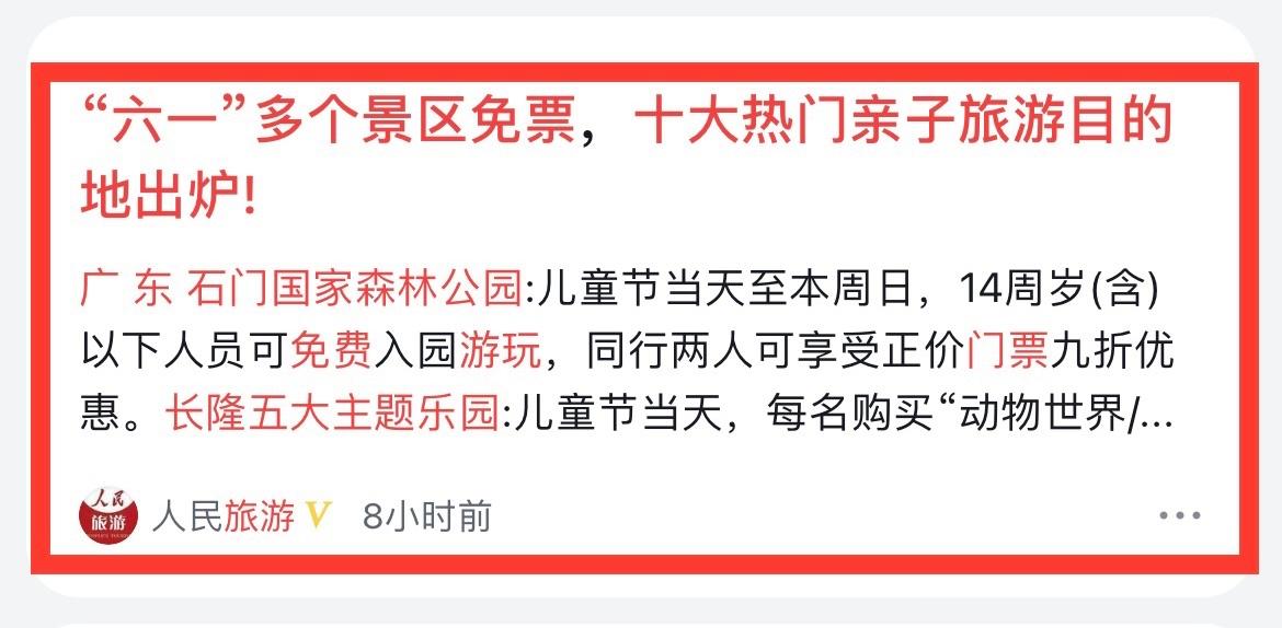 9块9玩转国家5a级景区,细数那些适合带孩子玩的免费景区