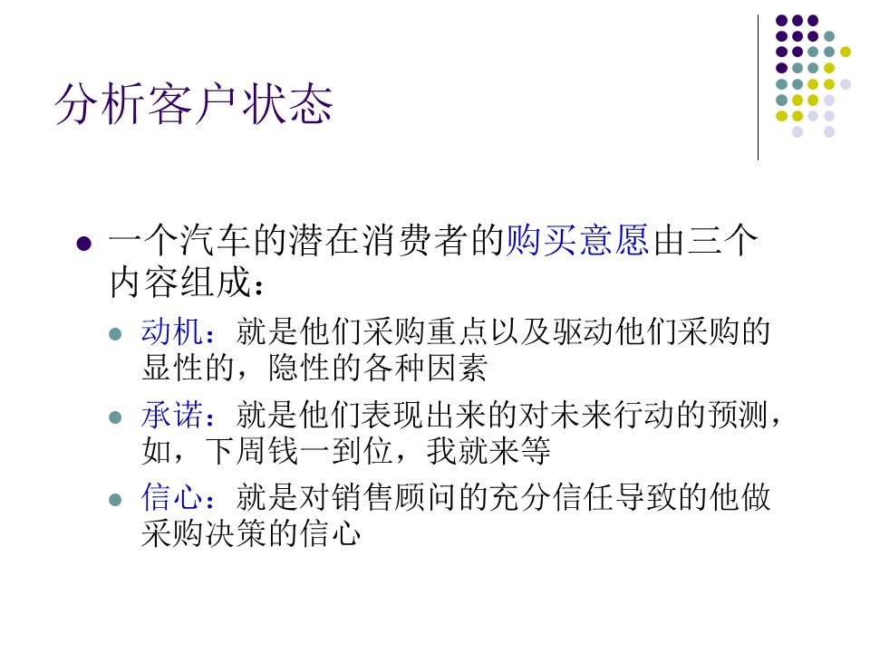 汽车销售技巧与营销管理ppt,汽车销售技巧与话术ppt