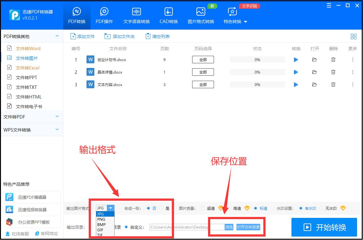 怎么把word转为jpg,word文档怎么转成jpg格式