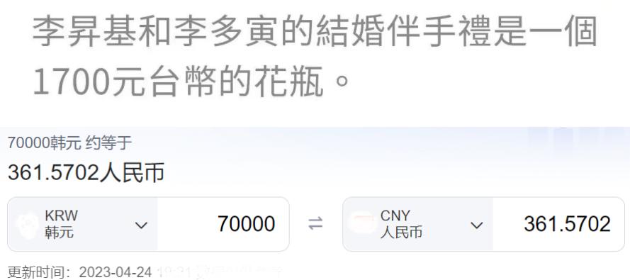 明星伴手礼大曝光！韩星李昇基送360元花瓶，和内娱明星差太多