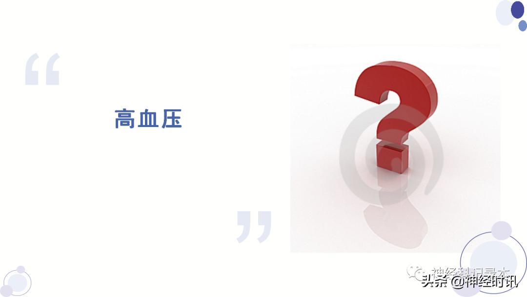 关于急性缺血性卒中静脉溶栓决策的若干问题