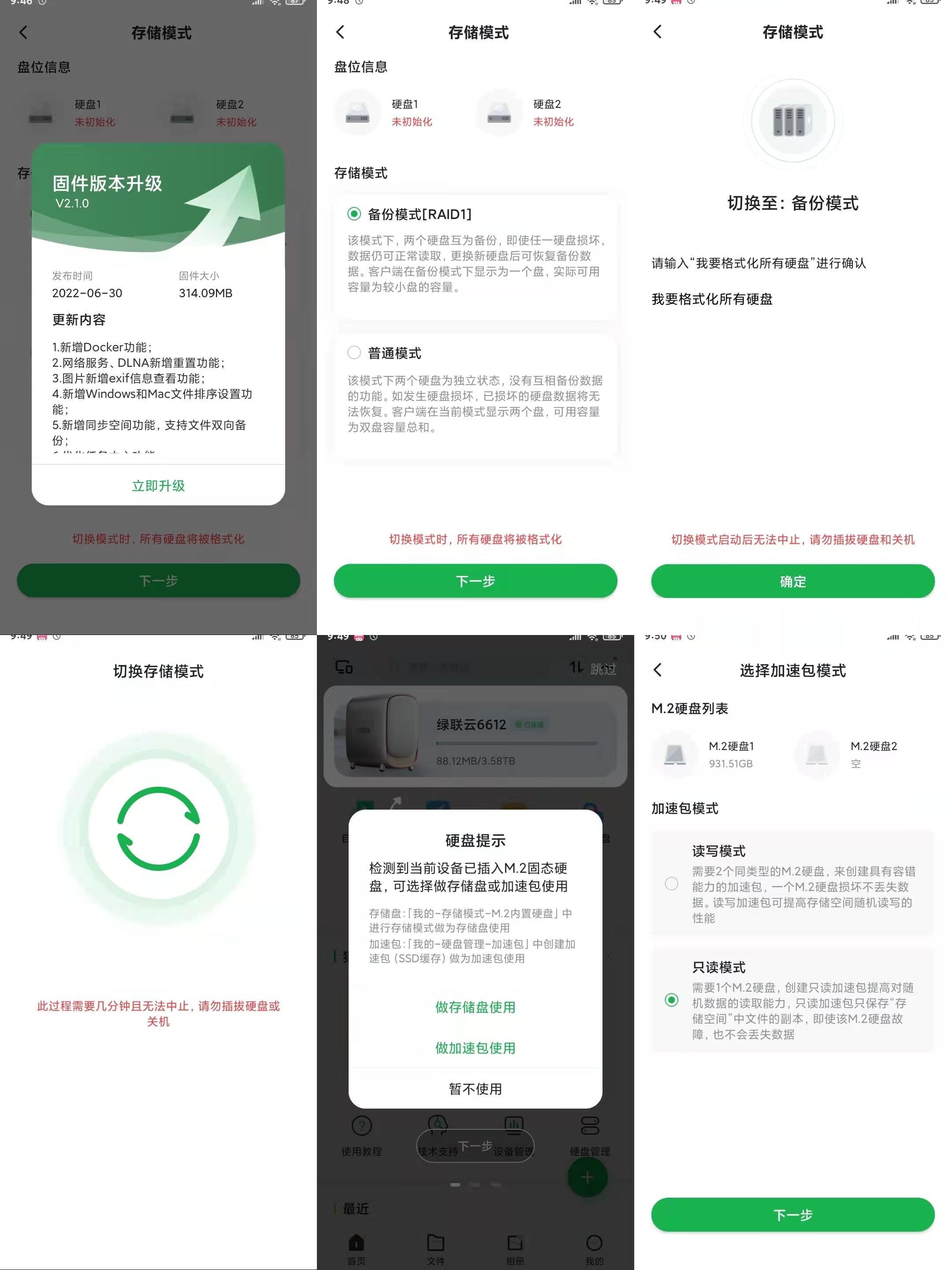 绿联私有云DH2600评测,绿联私有云dh2100和2600哪个好