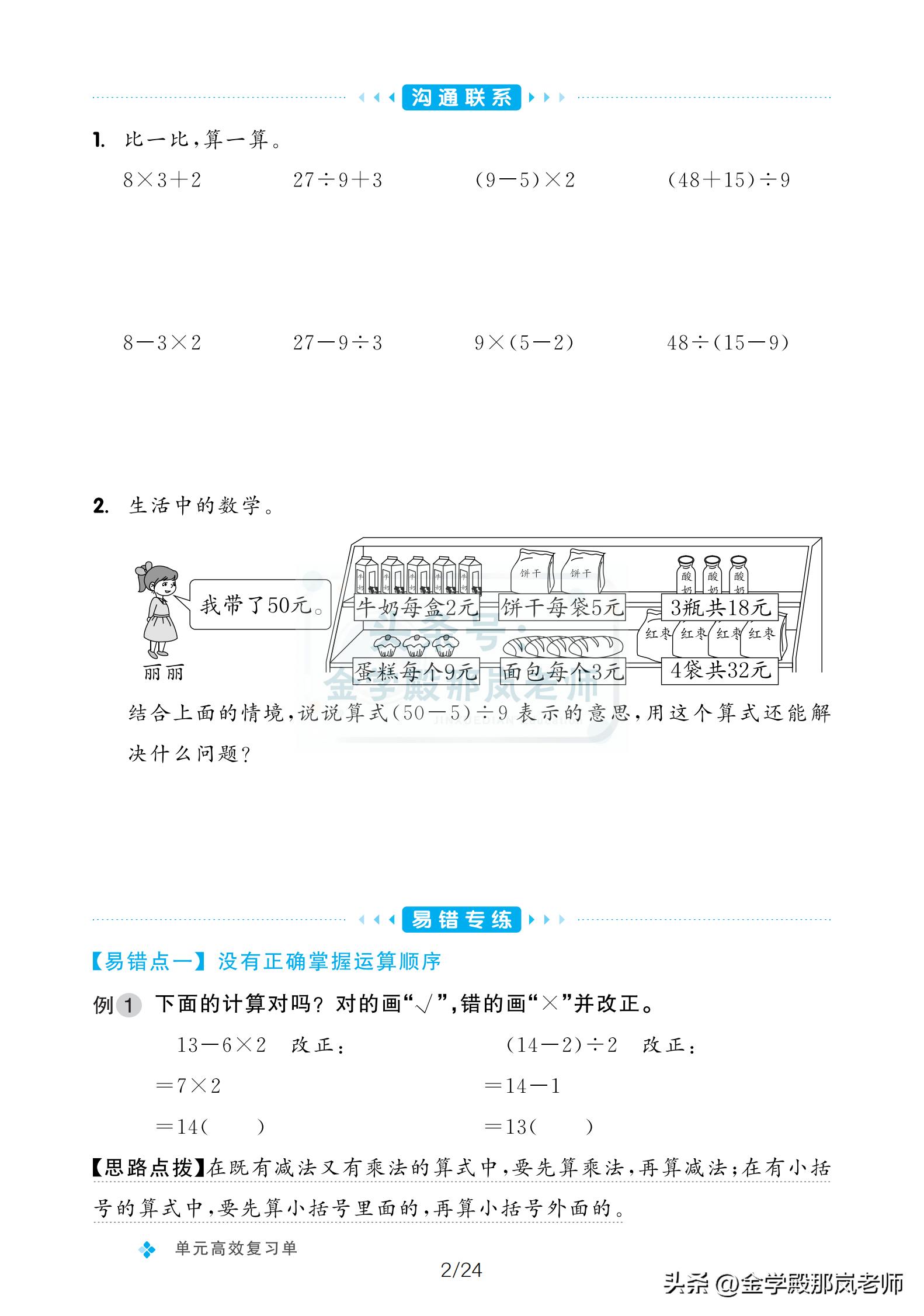北师大版三年级上册数学思维训练,三年级上册数学思维导图北师大版