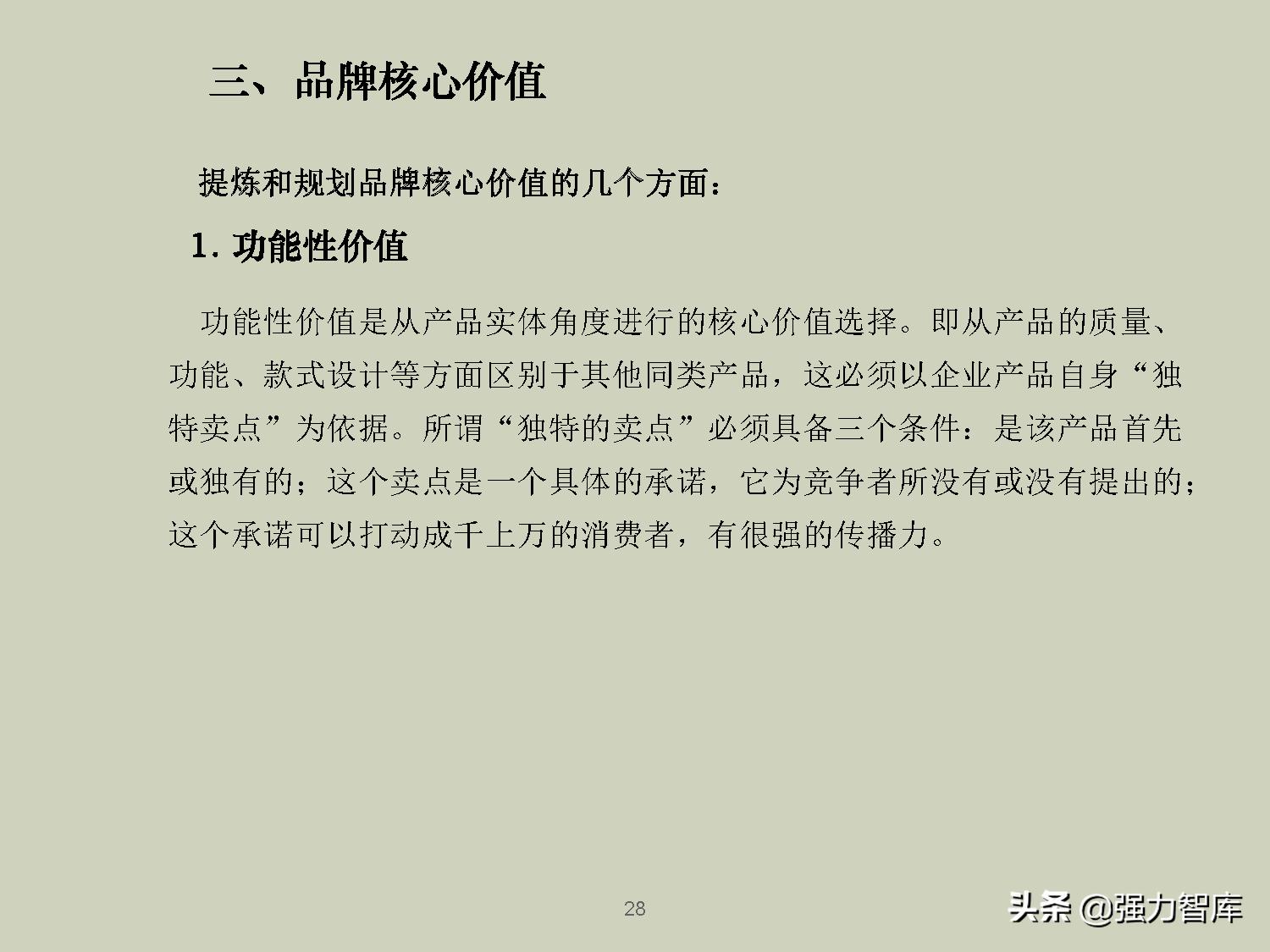 企业品牌战略规划培训PPT,共79页