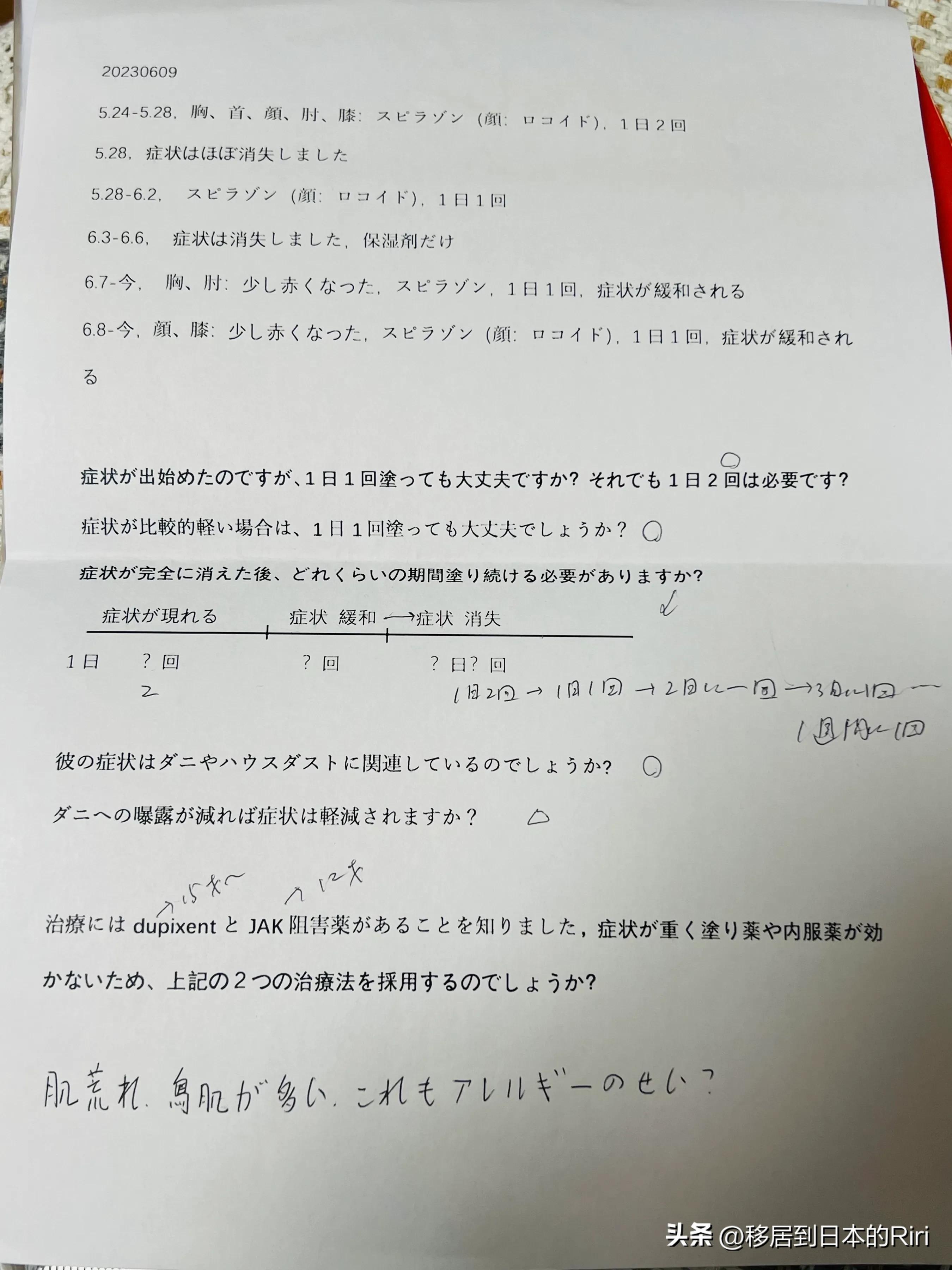 【日本生活】特异性皮炎，半个月跑一次诊所（4）