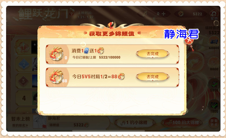 王者：鲤跃龙门备受欢迎，消费5322进不了前一万，这次兔限真火了