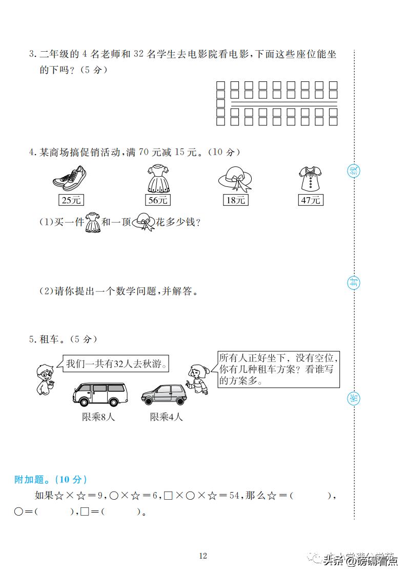 二年级北师大数学上册期末必考题,53天天练二年级上册数学期末试卷