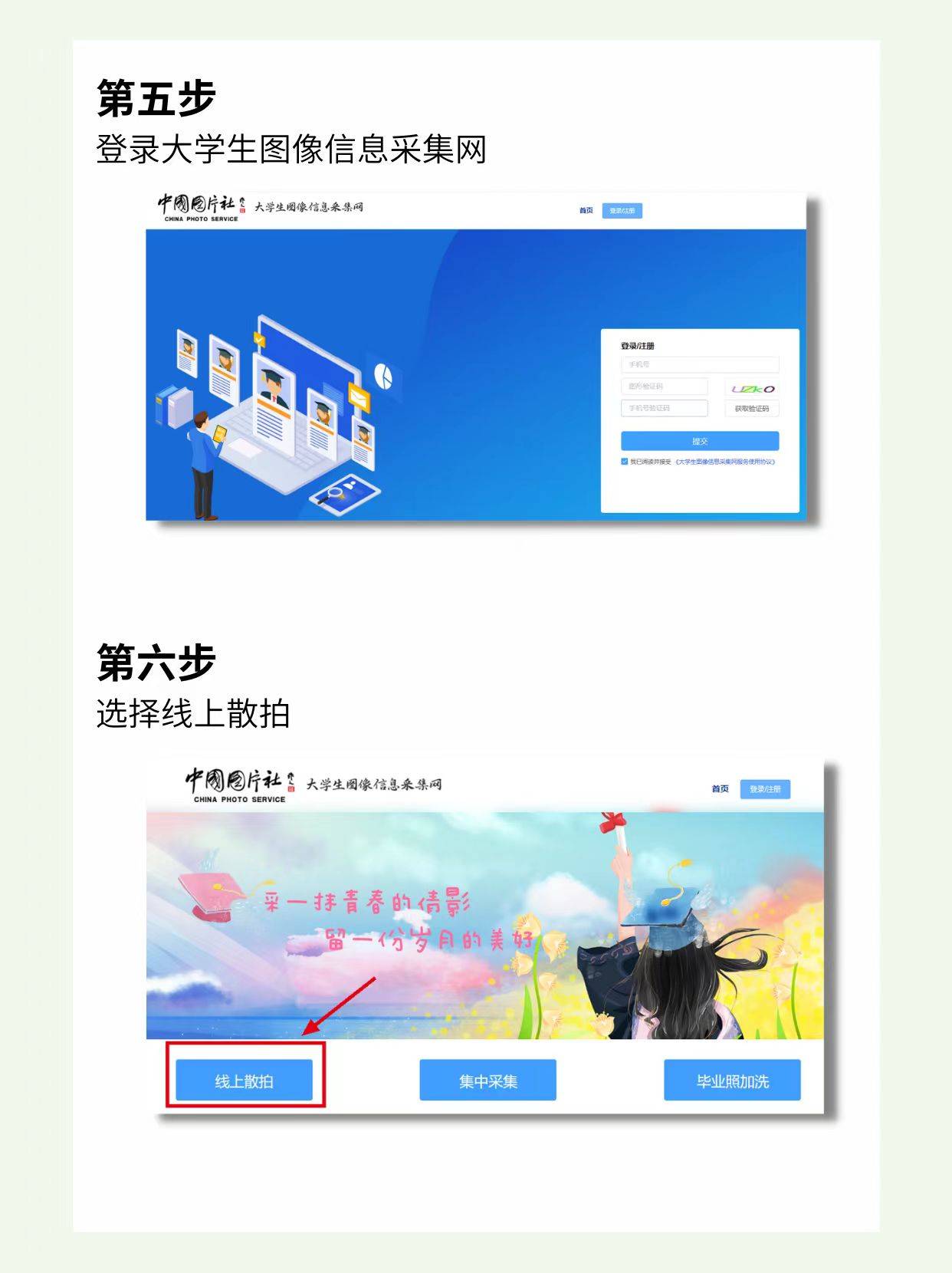大学生信息图像采集自己怎么弄,大学生图像信息采集不过怎么办