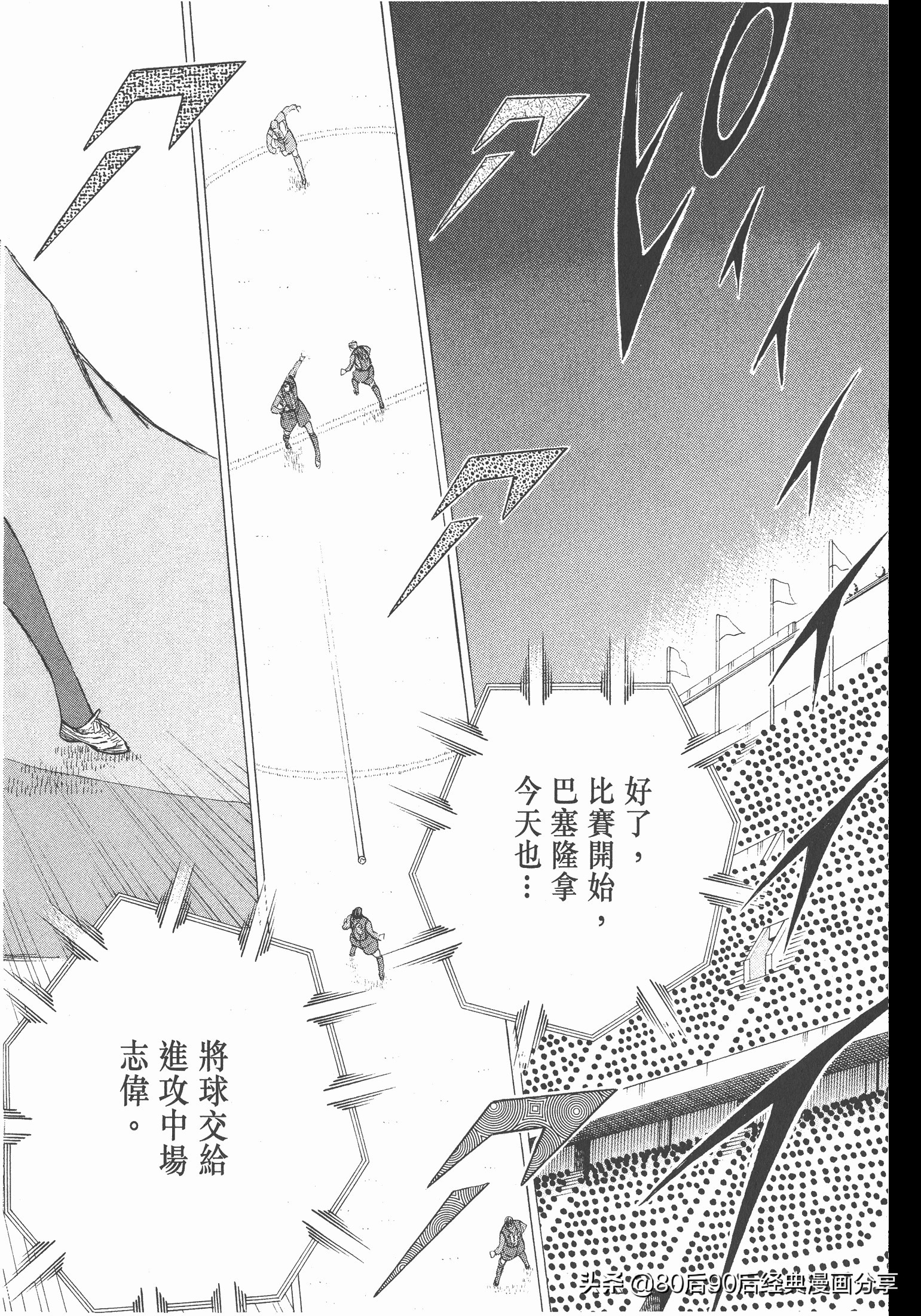 足球小將.GOLDEN-23卷008下