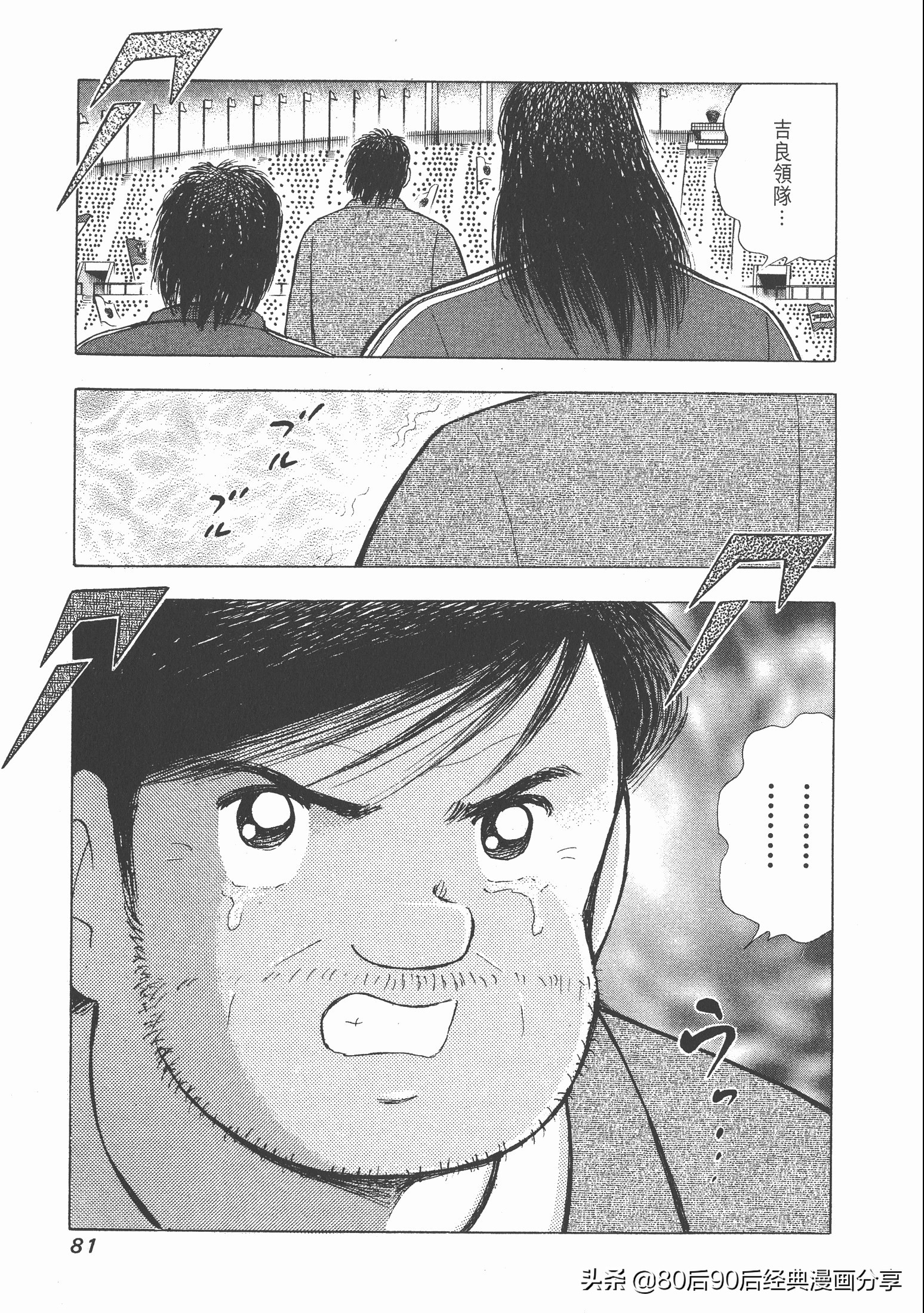 足球小將.GOLDEN-23卷010上