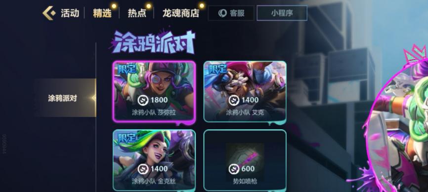 lol手游涂鸦小队皮肤英雄有哪些,lol手游涂鸦小队微氪