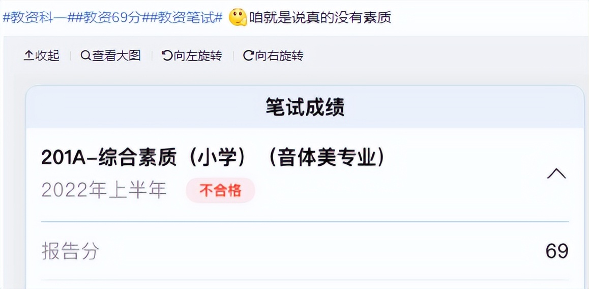 综合素质考了4次没过还有机会吗,为什么教资综合素质普遍69分