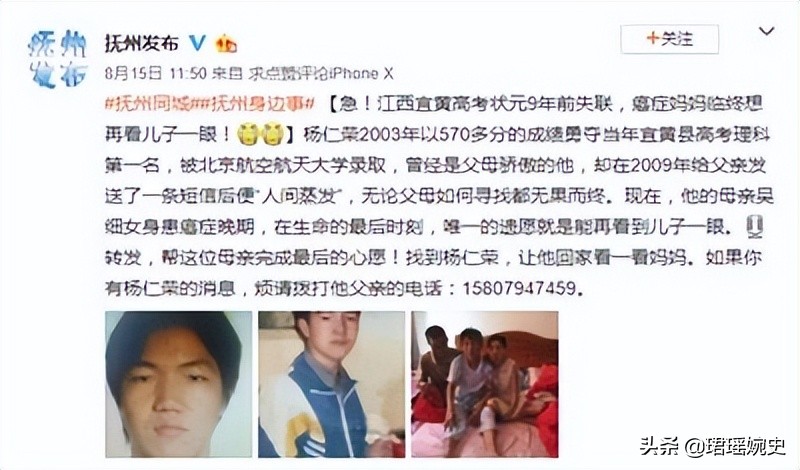 杨仁荣为什么失联,失联九年的高考状元杨仁荣