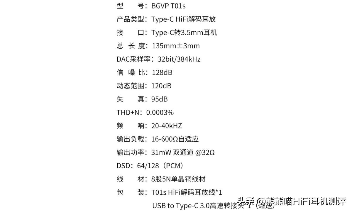 79元！Hi-Res认证！BGVPT01s便携性Type-C转3.5mm小尾巴耳放评测