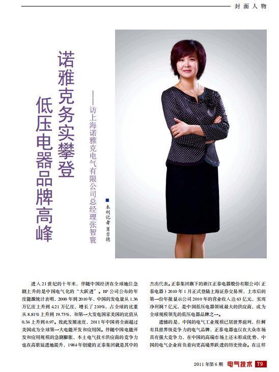 正泰电器副总张智寰,正泰电器张智寰与南存辉关系