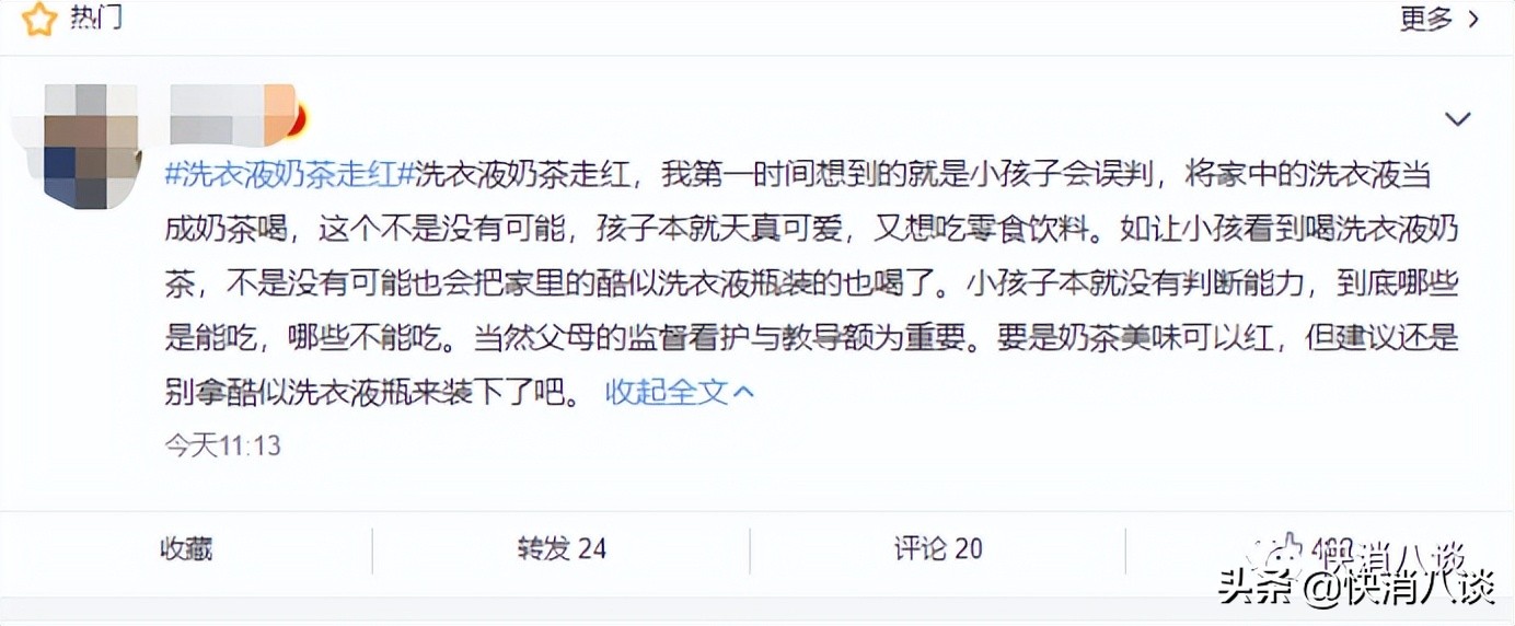 洗衣液奶茶走红,“洗衣液奶茶”走红惹争议