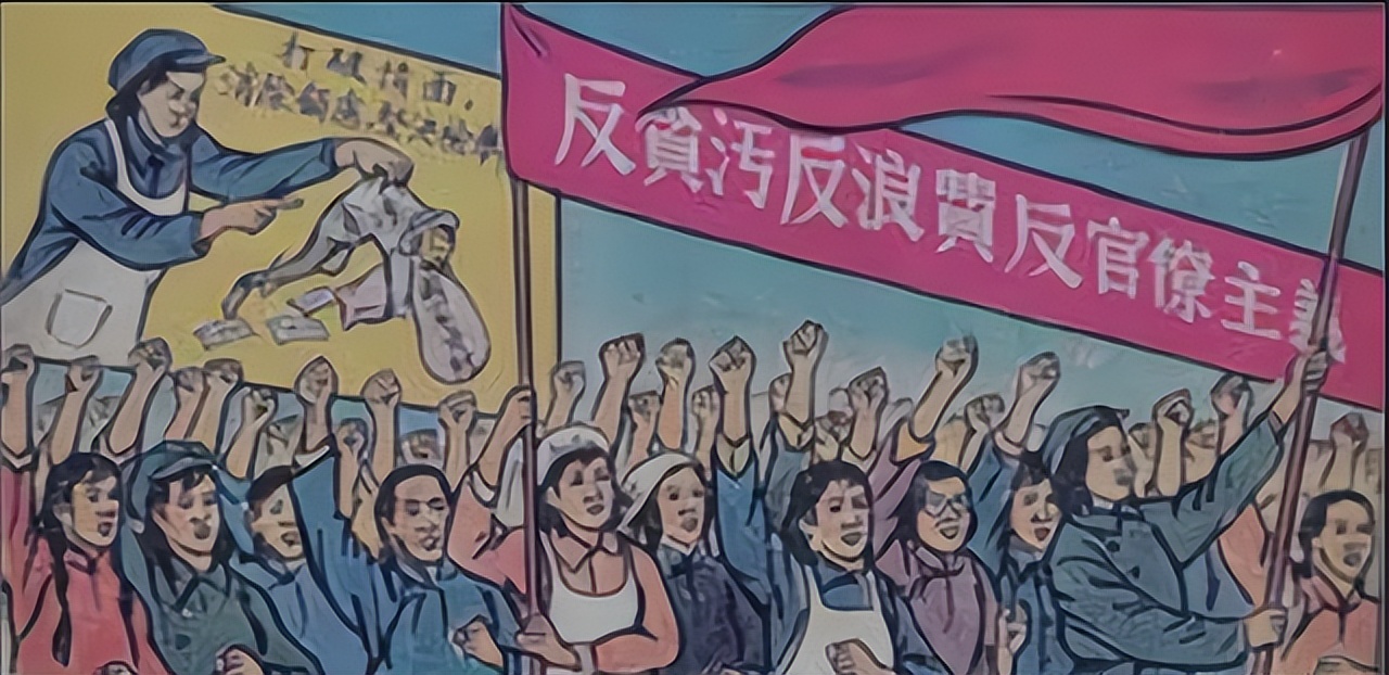 五次反围剿与抗美援朝五次战役,1951年三反的主要内容