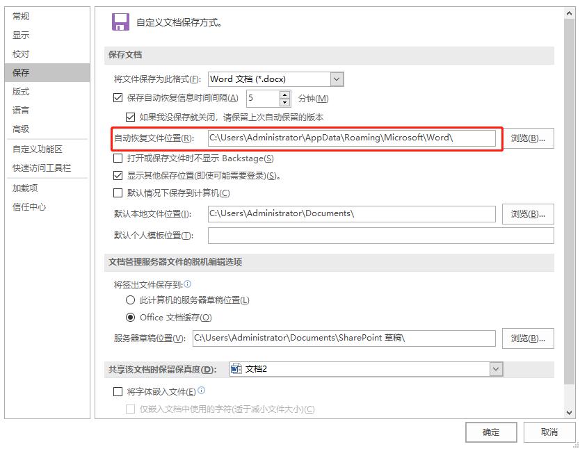 做好的文档忘记保存怎么找回,刚写的文档没保存怎么找回
