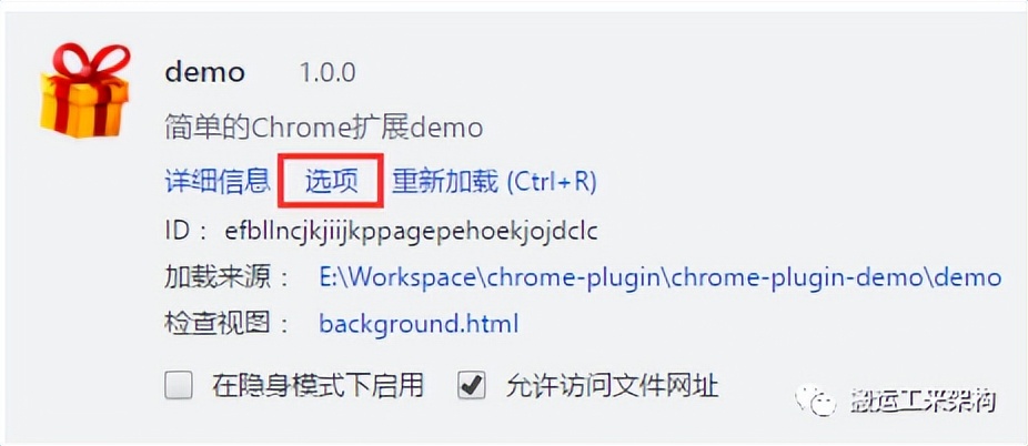 【干货】Chrome插件,扩展开发全攻略,看这篇就够了!
