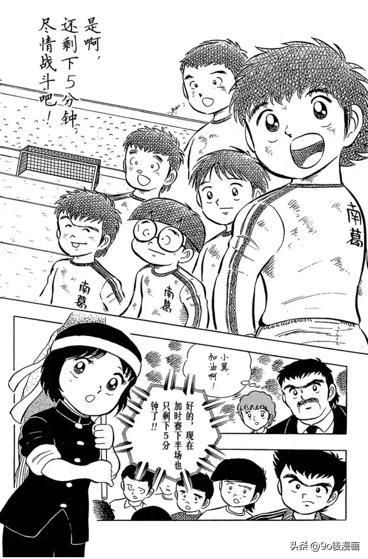 足球小将小翼和岬太郎重逢,足球小将岬太郎