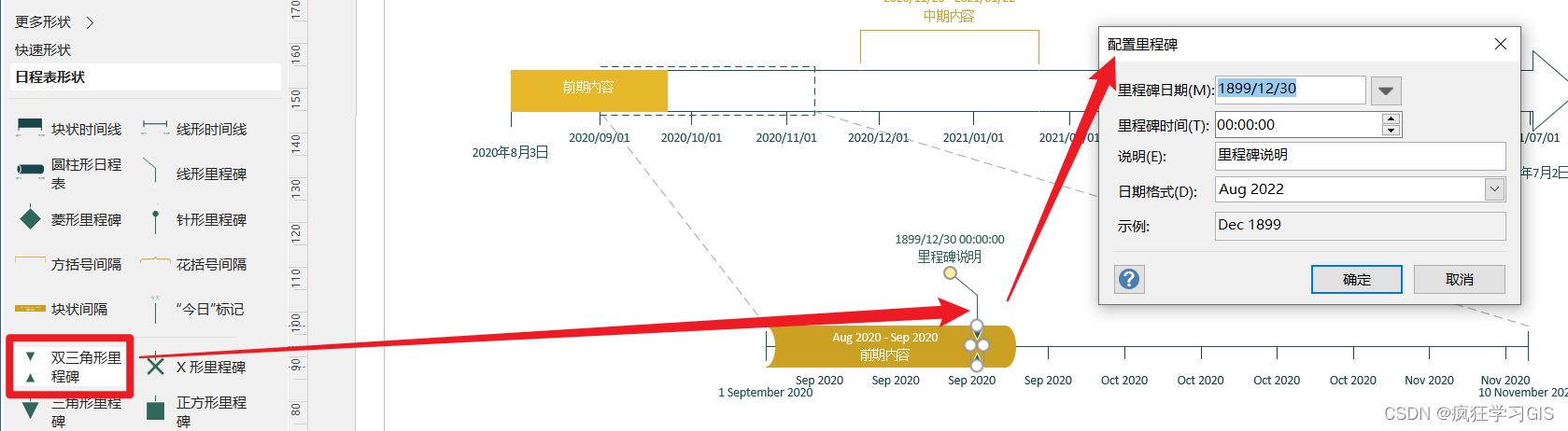 visio教程画时间数轴图,如何制作时间轴visio