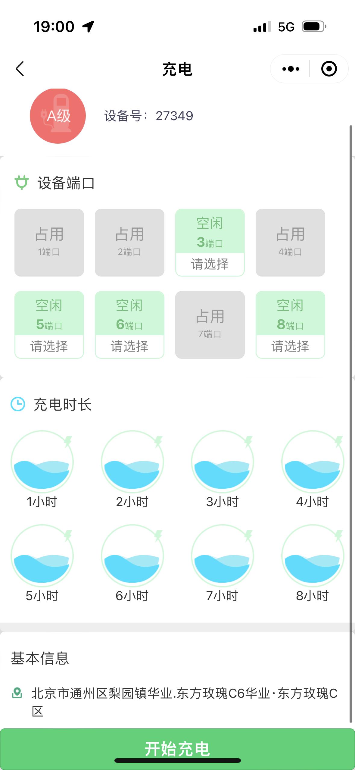 他花8毛你花4块，电动自行车充电费用如何告别“糊涂账”？