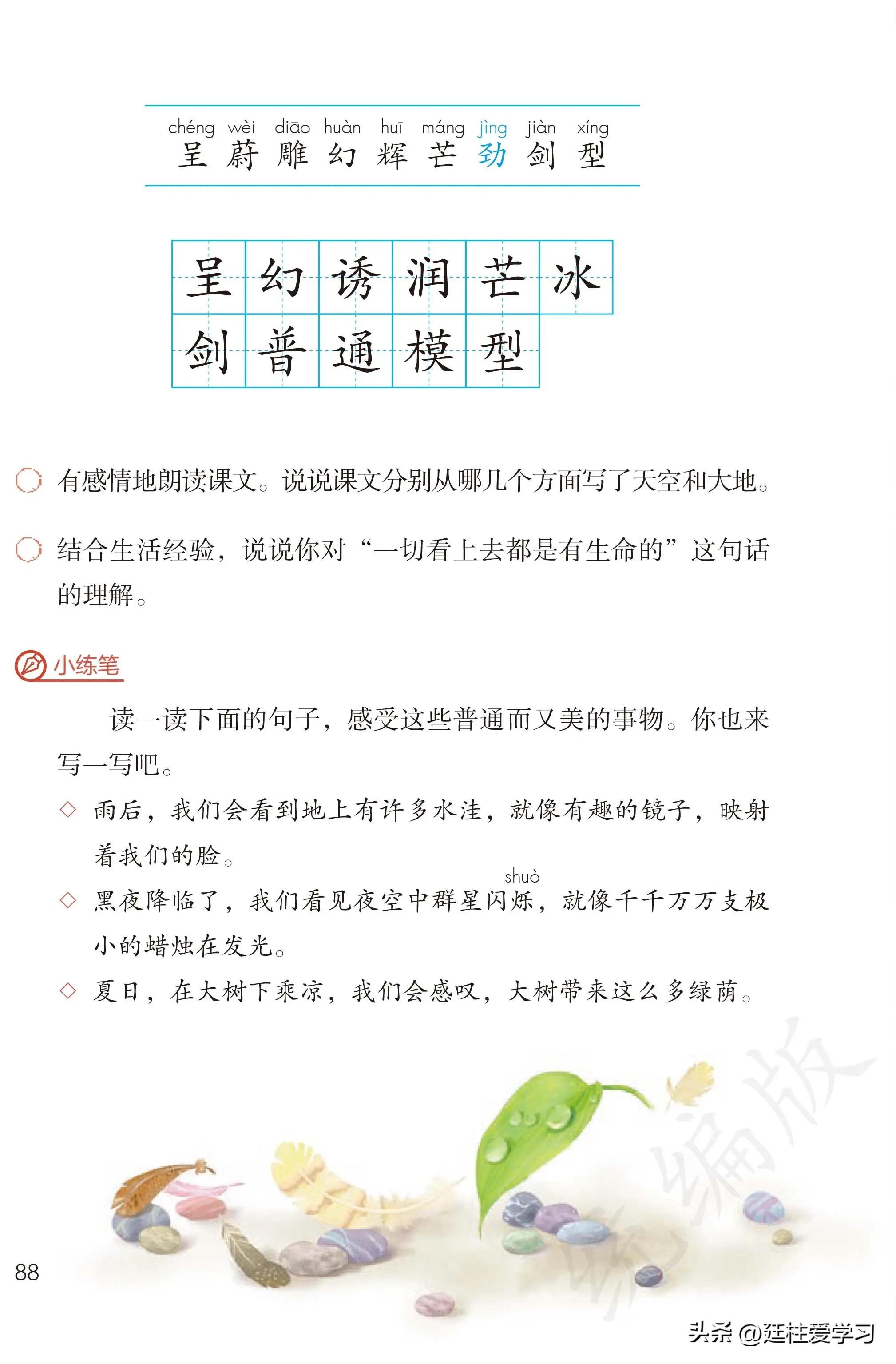 小学语文三年级下册电子版书,小学语文三年级下册知识点