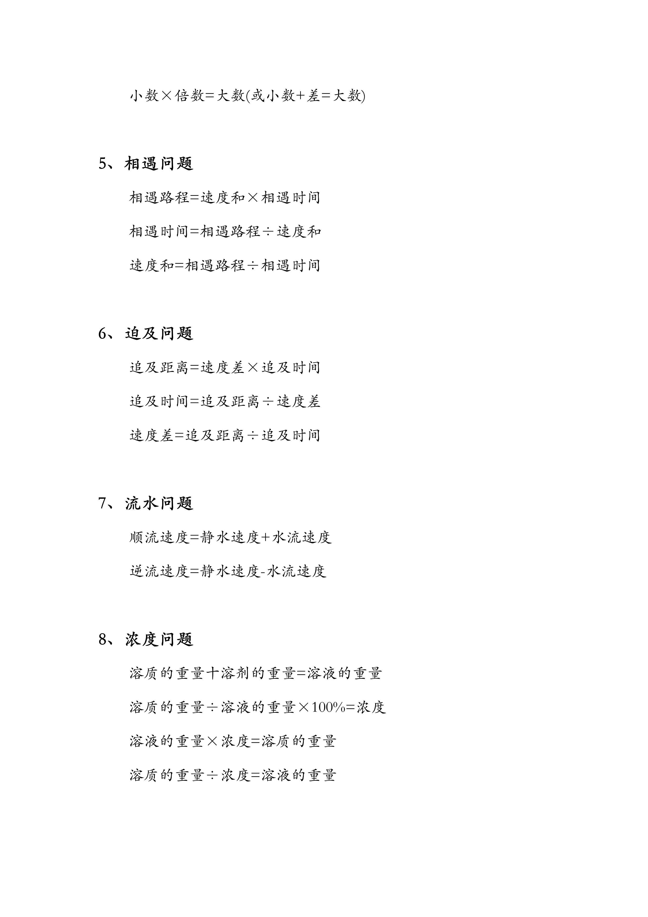 小学数学1-6年级公式详解,小学数学1-6年级公式大全