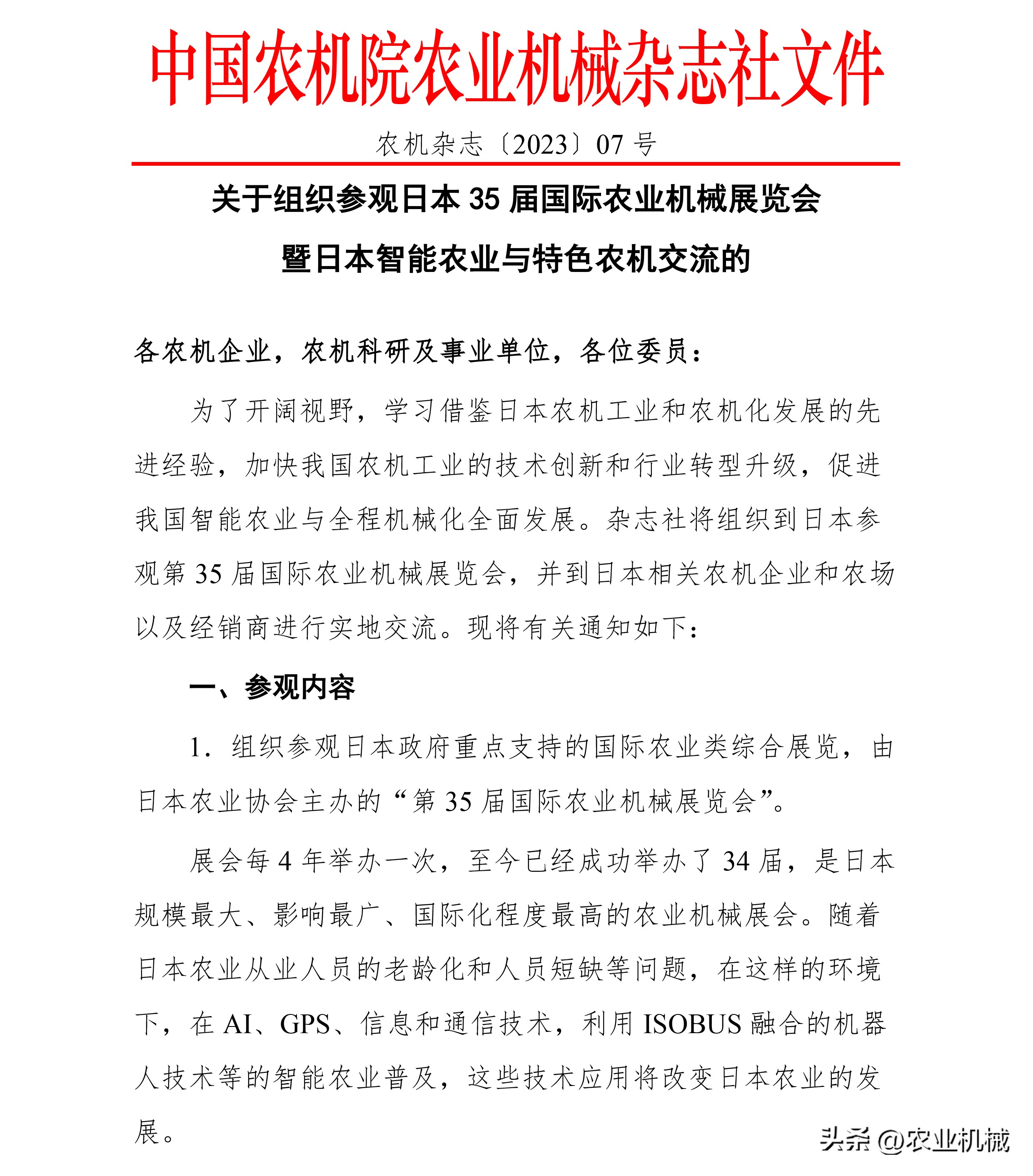 日本农机展来了，等待5年到底变得多厉害