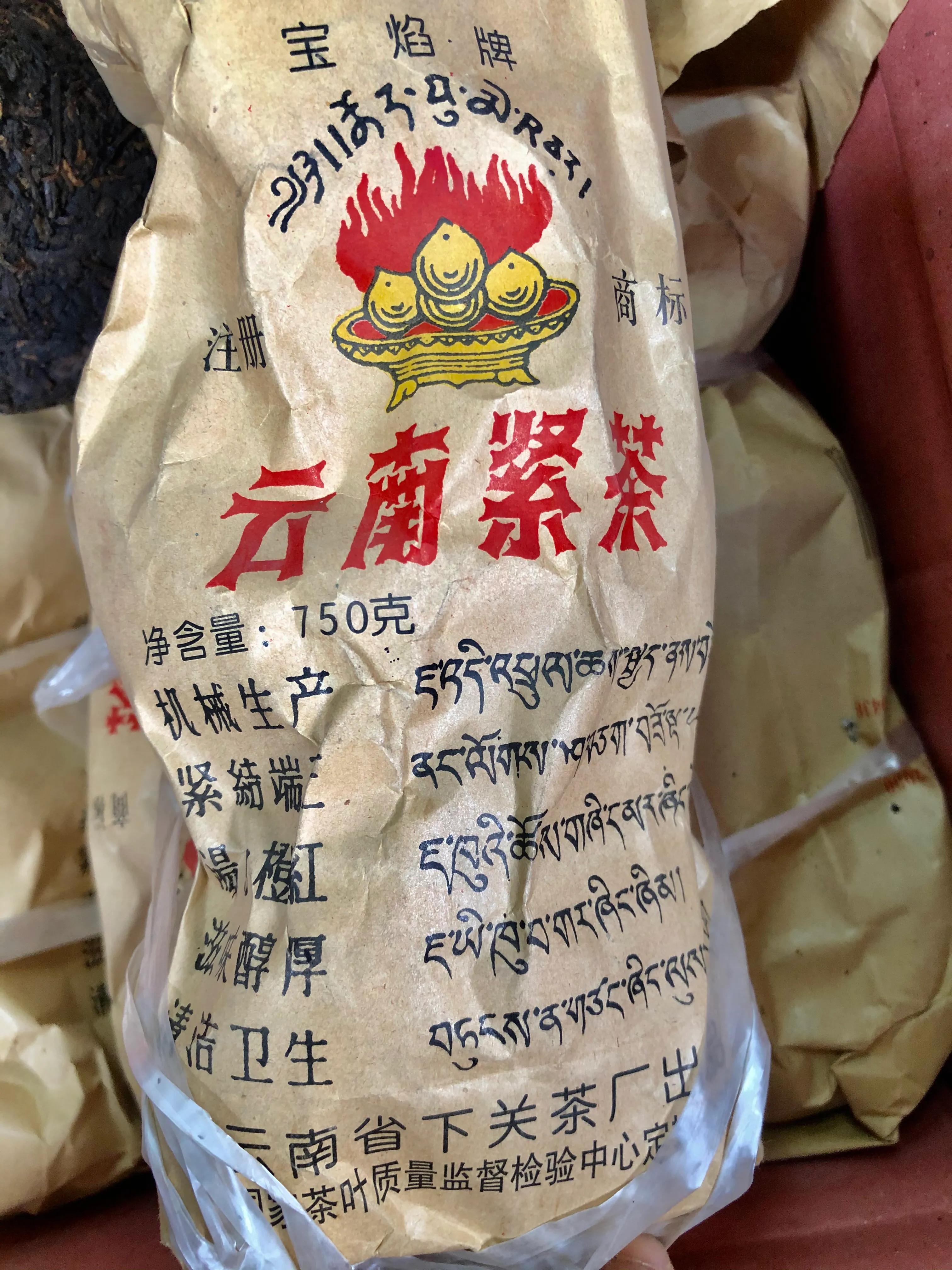 2001下关宝焰沱茶,九十年代下关宝焰沱茶