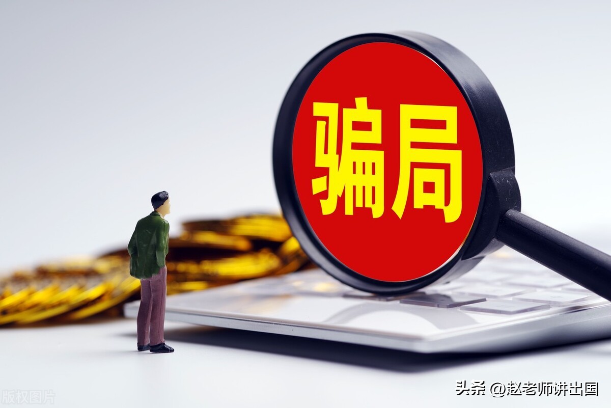 出国五个项目大骗局,给大家分享一个外贸骗局