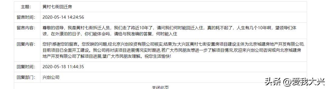 大兴2021年需交付的回迁安置房,北京大兴礼贤二期回迁安置房工程