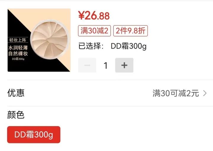 5.9一瓶的粉底液爆款,5.9元粉底液断货