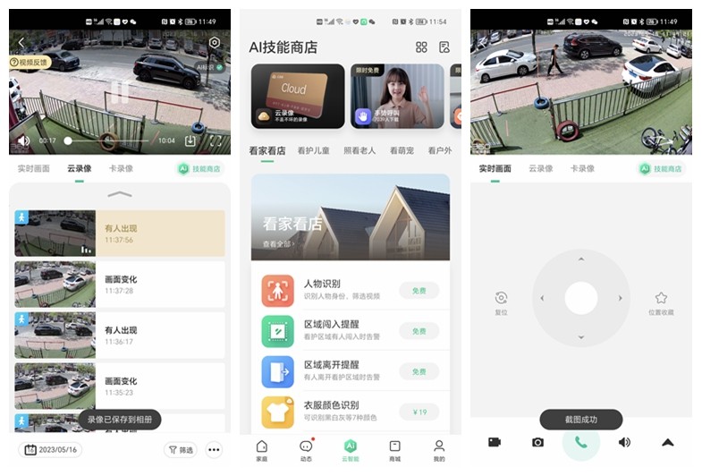 目前市面上最安全的ai网络摄像头,具备ai功能的监控摄像头