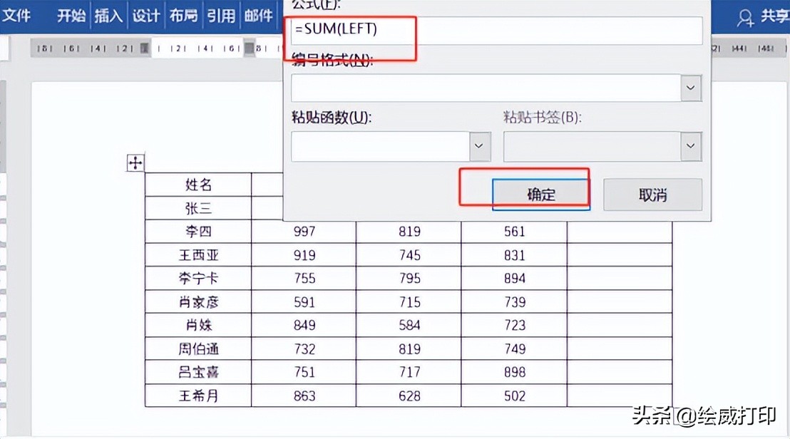 word里面表格里面数据怎么求和,word表格怎么求和公式的教程