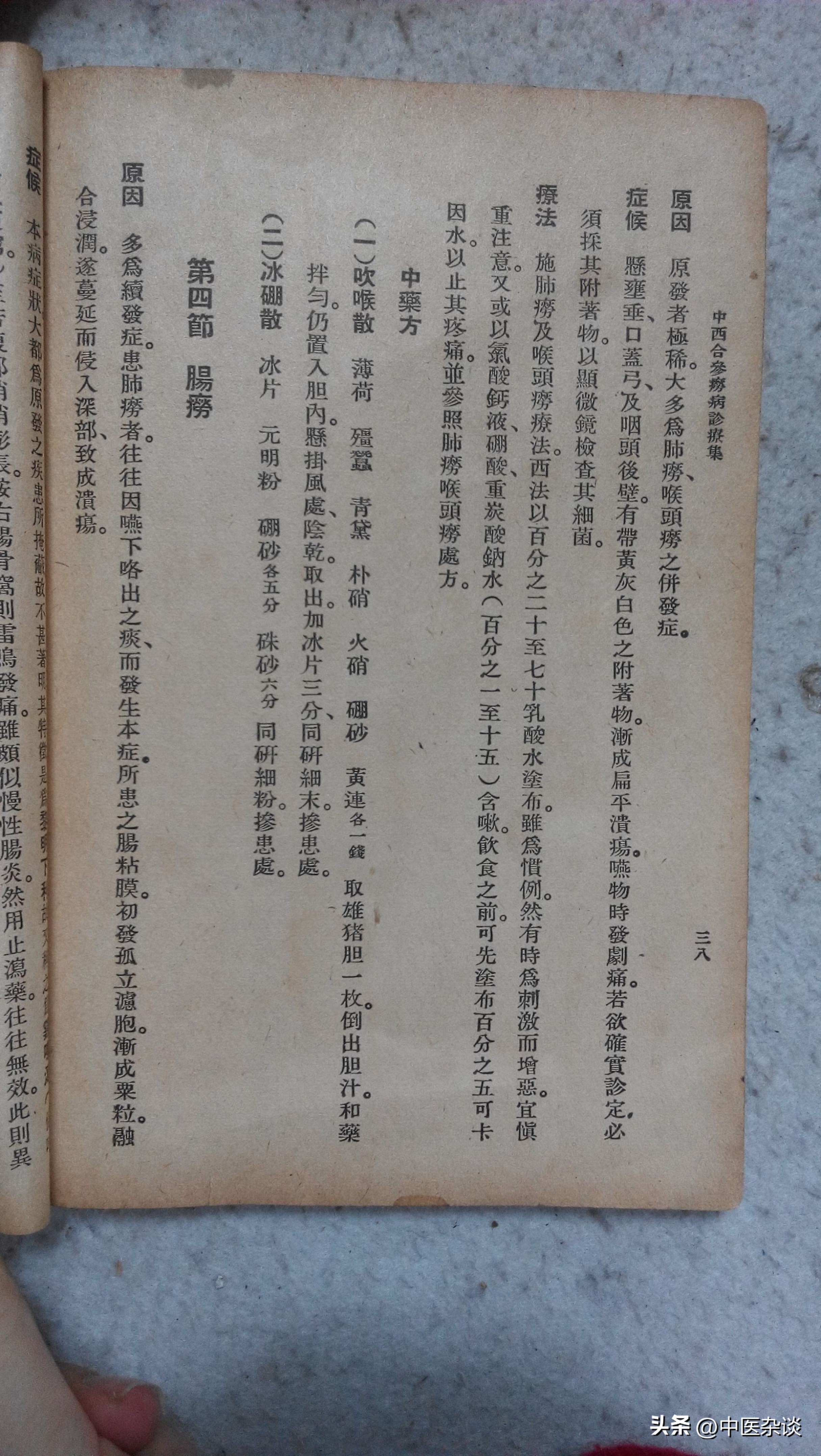 中医对痨病的记载,中医诊疗全书